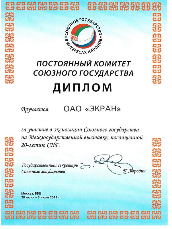 Диплом ВВЦ 2011