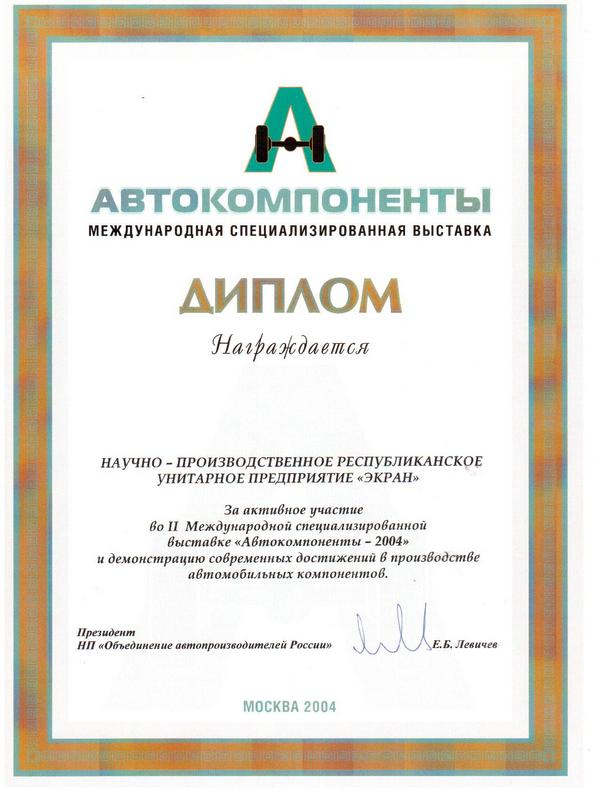 Автокомпоненты 2004 Москва
