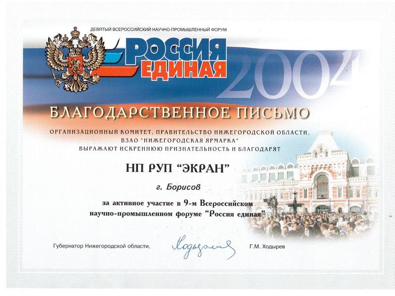 9-й форум Россия Единая