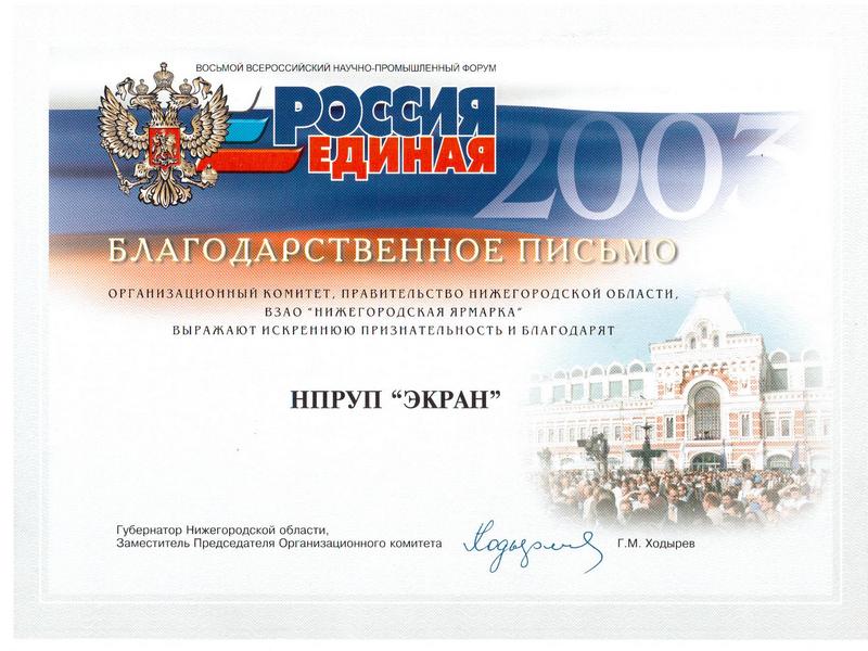 8-й форум Россия Единая