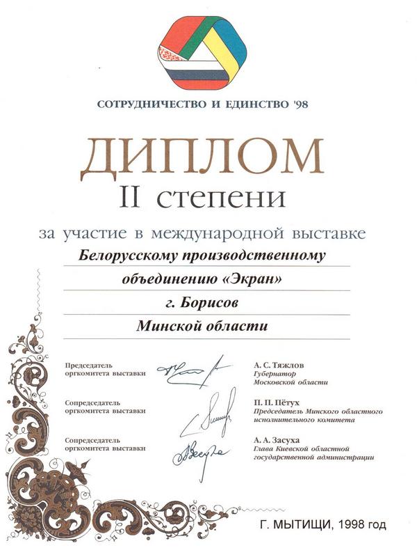 Сотрудничество и единство 1998