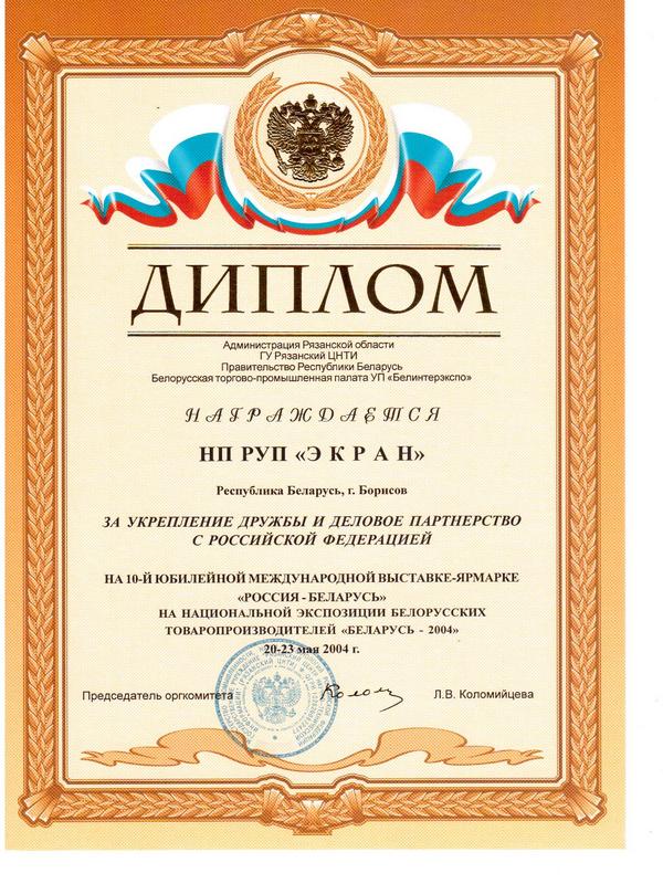 Россия-Беларусь 2004