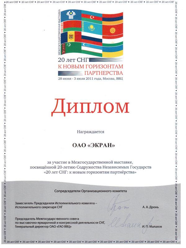Диплом СНГ
