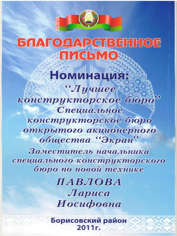 Благодарственное письмо