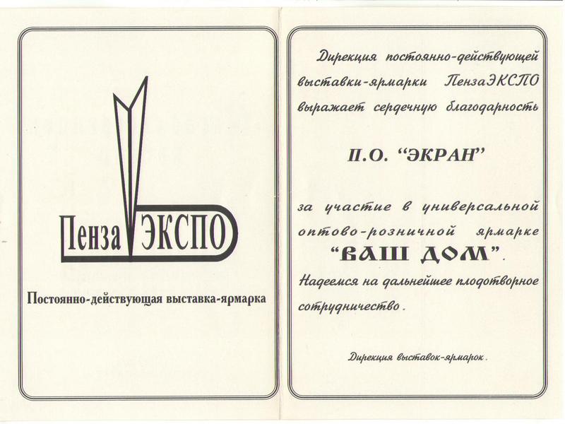 Благодарственное письмо