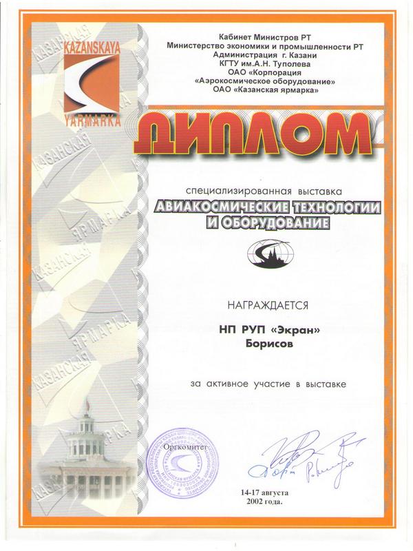 Диплом 2002