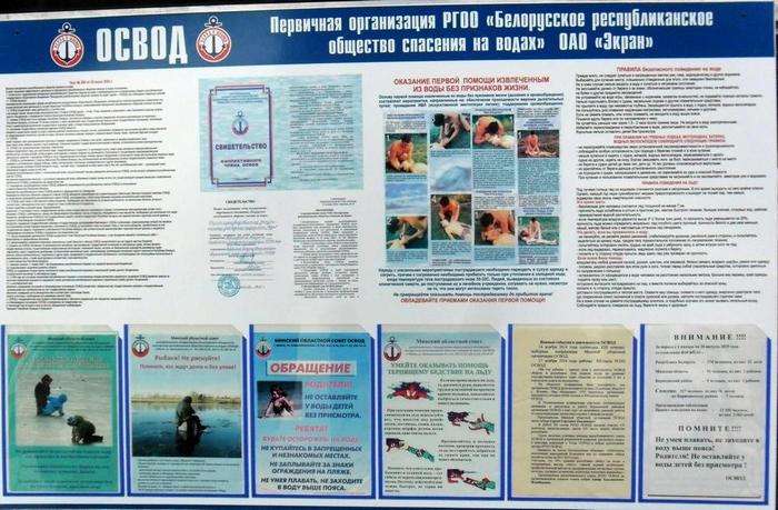 Информационный стенд